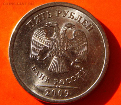 5 рублей 2009 г. спмд Н-5.23В, Н-5.24Д и Е до 28.10.2024 - 5 руб. 2009 сп-Н-5.24Д-1