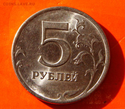 5 рублей 2009 г. спмд Н-5.23В, Н-5.24Д и Е до 28.10.2024 - 5 руб. 2009 сп-Н-5.23В-2