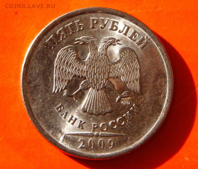 5 рублей 2009 г. спмд Н-5.23В, Н-5.24Д и Е до 28.10.2024 - 5 руб. 2009 сп-Н-5.23В-1