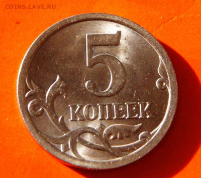5 копеек 2009 сп шт. 5.21  до 28.10.2024 в 22-00 - 5 коп. 2009 сп-5.21-3
