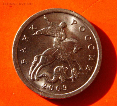 5 копеек 2009 сп шт. 5.21  до 28.10.2024 в 22-00 - 5 коп. 2009 сп-5.21-1