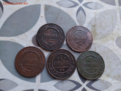 1 копейка 1868,1880,1881,1882,1883 до 27.10.2024 - 5коп (9)
