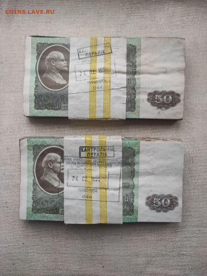 2 корня 50рублей образца 1991 года до 29.10.2024 в 22.00 - photo_2024-10-21_19-08-54