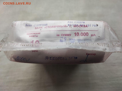 пачка 10 рублей (1000 штук) образца 1961г до 29.10.24г (2) - photo_2024-10-21_19-05-03