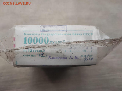 пачка 10 рублей (1000 штук) образца 1961г до 29.10.24г (4) - photo_2024-10-21_19-04-59