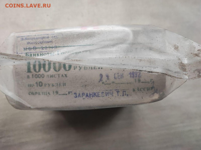 пачка 10 рублей (1000 штук) образца 1961г до 29.10.24г (5) - photo_2024-10-21_19-04-57