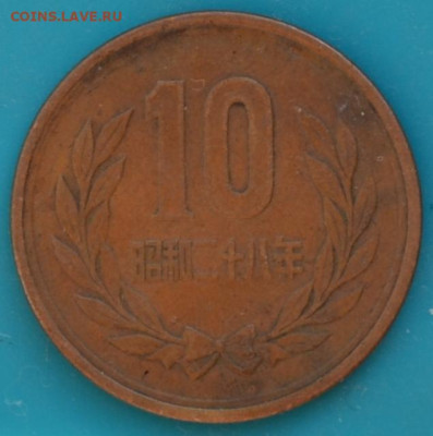Япония 10 йен 1953. - DSC_0768.JPG