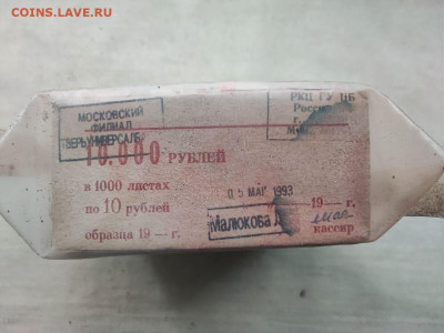 пачка 10 рублей (1000 штук) образца 1961г до 29.10.24г (7) - photo_2024-10-21_19-04-52