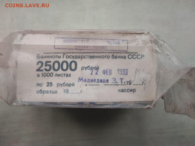 пачка 25 рублей (1000 штук) образца 1961г до 29.10.24г (1) - photo_2024-10-21_19-07-56