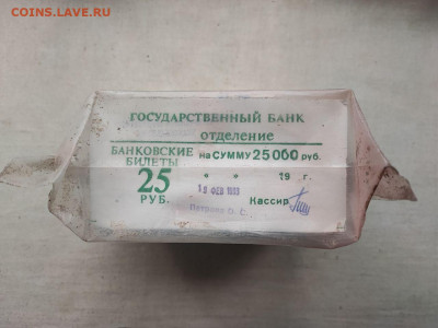 пачка 25 рублей (1000 штук) образца 1961г до 29.10.24г (2) - photo_2024-10-21_19-07-54