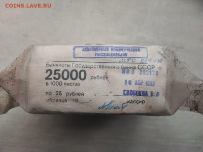 пачка 25 рублей (1000 штук) образца 1961г до 29.10.24г (3) - photo_2024-10-21_19-07-52 (2)