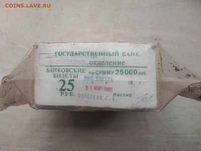 пачка 25 рублей (1000 штук) образца 1961г до 29.10.24г (4) - photo_2024-10-21_19-07-50 (2)