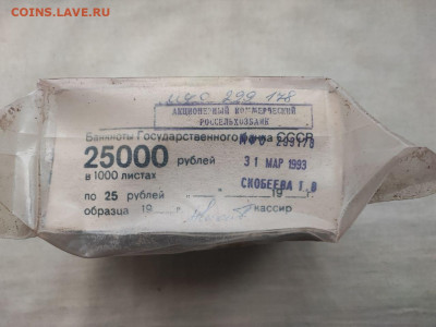 пачка 25 рублей (1000 штук) образца 1961г до 29.10.24г (5) - photo_2024-10-21_19-07-48 (3)