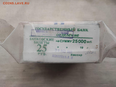 пачка 25 рублей (1000 штук) образца 1961г до 29.10.24г (7) - photo_2024-10-21_19-07-44 (2)