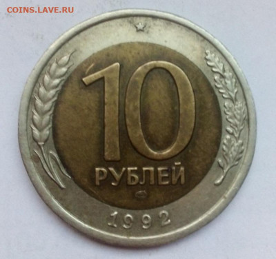 10 РУБЛЕЙ 1992 ЛМД БИМ. - IMG_20241024_075118---3