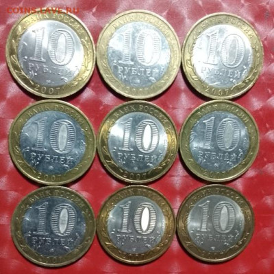 10руб бим 9шт(3ДГР+6Регионы) 2007 года Фикс - Бим 9шт 2007- 3ДГР+6Регионы Р 18.03.24