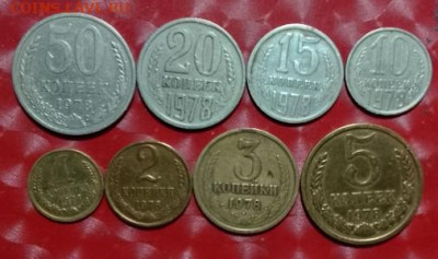 Подборка СССР 8 монет: 1978 50к-1к Фикс - 1978-8 монет 50к-1к 15.04.24 Дух Р