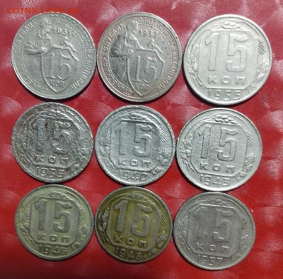 Подборка СССР: 15 коп - 9 монет Лот2 Фикс 22.04.24 - 15к СССР 9шт 22.04.24 зап Р