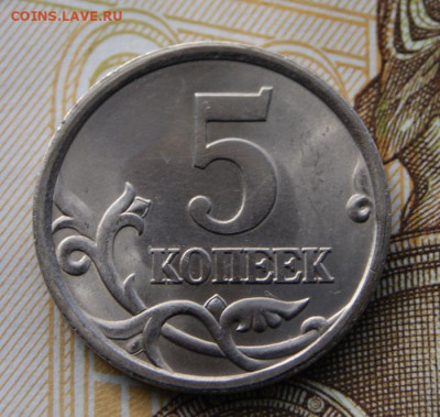 Отличные 5 копеек 2005 сп шт.3.1А3 до 29.10.2024 в 22-00 - 2005 -2-3.1А3-2