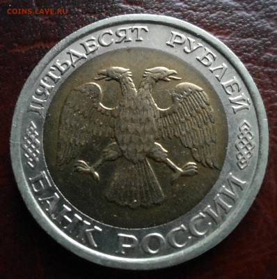 50 рублей 1992 лмд, 3 шт. - 1000008362