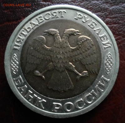 50 рублей 1992 лмд, 3 шт. - 1000008360
