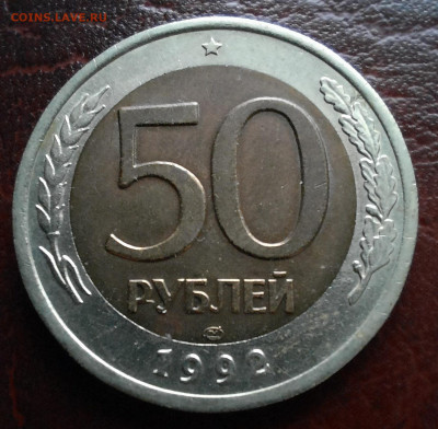 50 рублей 1992 лмд, 3 шт. - 1000008358