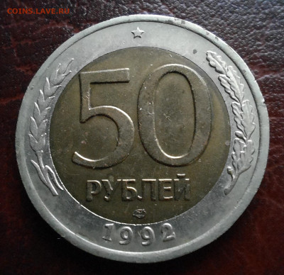 50 рублей 1992 лмд, 3 шт. - 1000008356