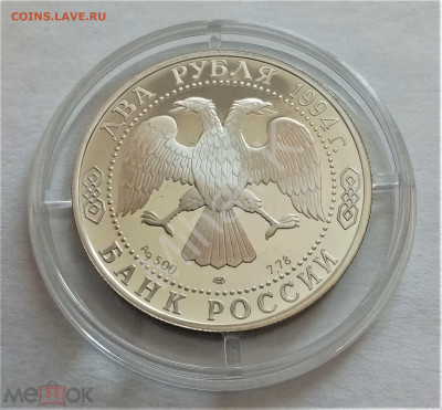 2 рубля 1994 лмд (П.П.Бажов) до 31.10.2024 - 02