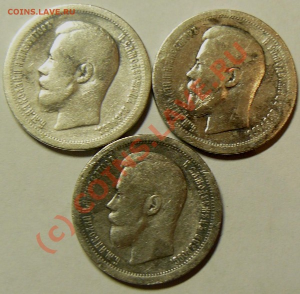 50 коп 1896,97,99 на лом ,короткий аук - P1050328.JPG