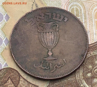 Израиль 10 прут 1949 до 29.10 в 22.00 - IMG_E2159.JPG