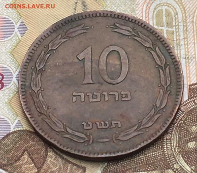 Израиль 10 прут 1949 до 29.10 в 22.00 - IMG_E2157.JPG
