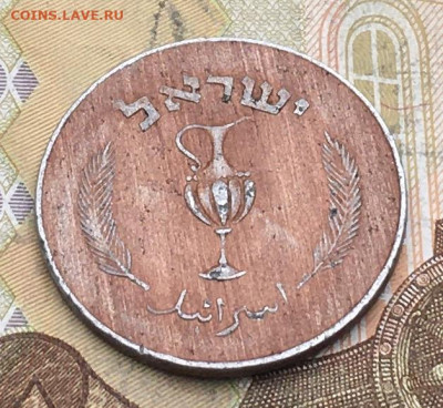 Израиль 10 прут 1957 алюминий+ медь до 29.10 в 22.00 - IMG_E2155.JPG