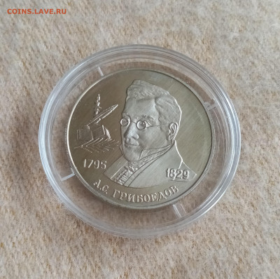 2 рубля 1995 ммд (А.С.Грибоедов) до 31.10.2024 - 01