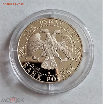 2 рубля 1995 ммд (М.И.Кутузов) до 31.10.2024 - 02
