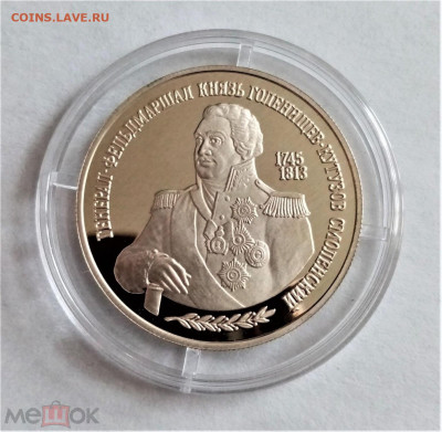 2 рубля 1995 ммд (М.И.Кутузов) до 31.10.2024 - 01