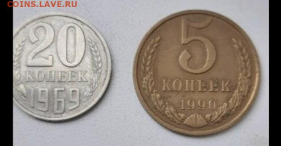 20 коп 1969 и 5 коп 1990 М На оценку - Screenshot_20241024_142006