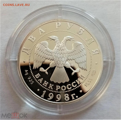 2 рубля 1998 спмд (К.С.Станиславский - На дне) до 31.10.2024 - 02