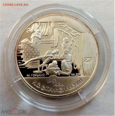 2 рубля 1998 спмд (К.С.Станиславский - На дне) до 31.10.2024 - 01