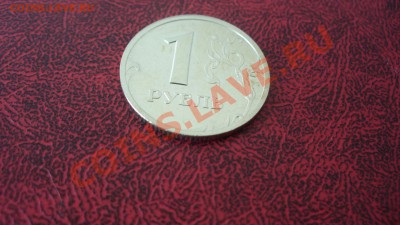 1 рубль 2003 года. - P1040697.JPG