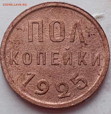 ПОЛкопейки 1925.  До 29.10.24. - 20241024_143303