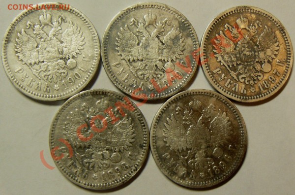 1руб 1896-99,01  на лом ,короткий аук - P1050327.JPG
