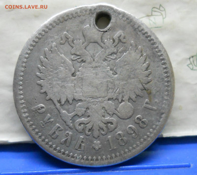 рубли 1896г+1898 г дырки по лому БЛИЦ - DSCN0012.JPG