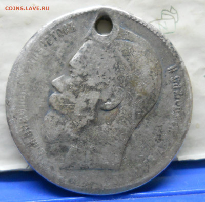 рубли 1896г+1898 г дырки по лому БЛИЦ - DSCN0014.JPG