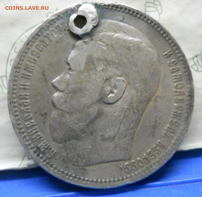 рубли 1896г+1898 г дырки по лому БЛИЦ - DSCN0019.JPG
