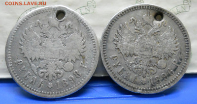 рубли 1896г+1898 г дырки по лому БЛИЦ - DSCN0022.JPG