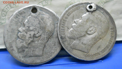 рубли 1896г+1898 г дырки по лому БЛИЦ - DSCN0023.JPG