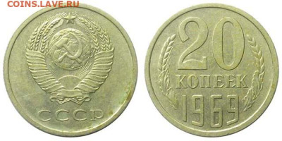 20 коп 1969 и 5 коп 1990 М На оценку - 20