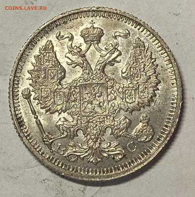 20 копеек 1914 СПБ - ВС UNC. До 27.10.24 в 22.00 МСК - IMG_8724
