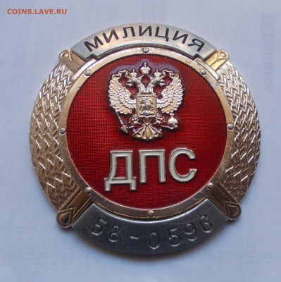 Милиция ДПС. До 29.10.24 в 22-00 - DSCN0551.JPG