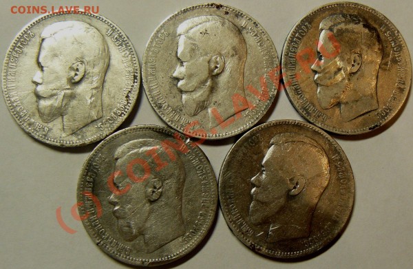 1руб 1896-99,01  на лом ,короткий аук - P1050326.JPG